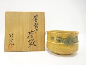 竹光造　黄瀬戸　茶碗